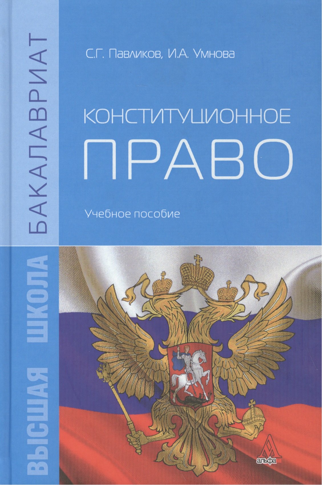 

Конституционное право. Учебное пособие