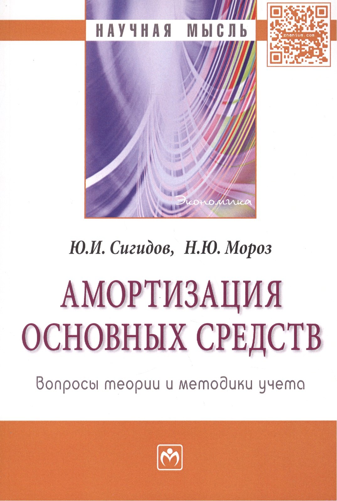 

Амортизация основных средств: вопросы теории и методики учета