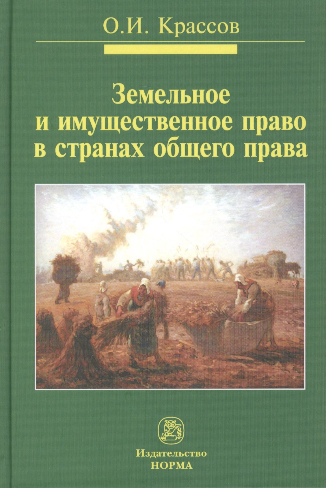 

Земельное и имущественное право в странах общего права