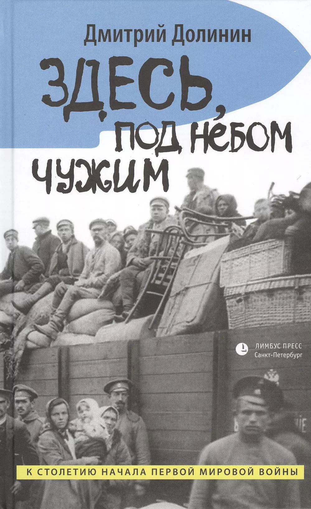 Здесь под небом. Здесъпод.небомоме.чужыы. Здесь, под небом чужим. Книги здесь. Я под небом чужим.