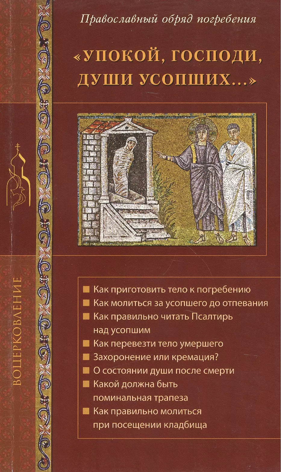 Калинина Галина Вячеславовна - Символика и устройство православного храма