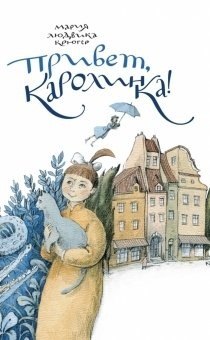 

Привет, Каролинка!
