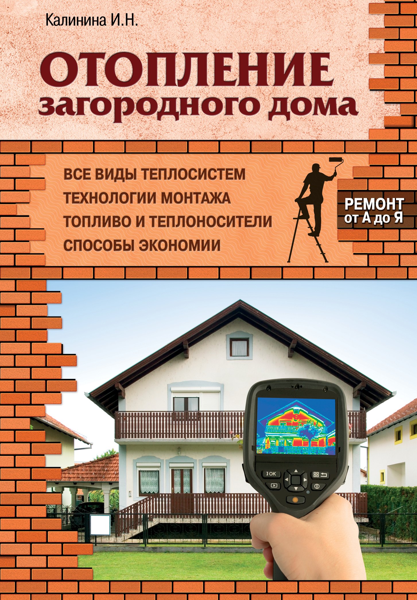 

Отопление загородного дома