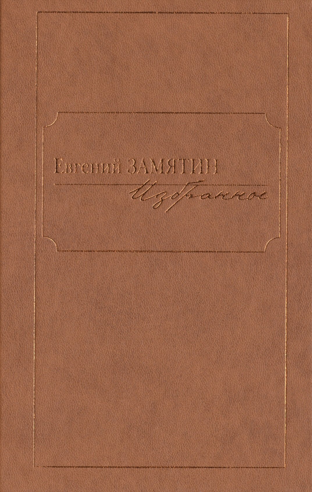 

Избранное
