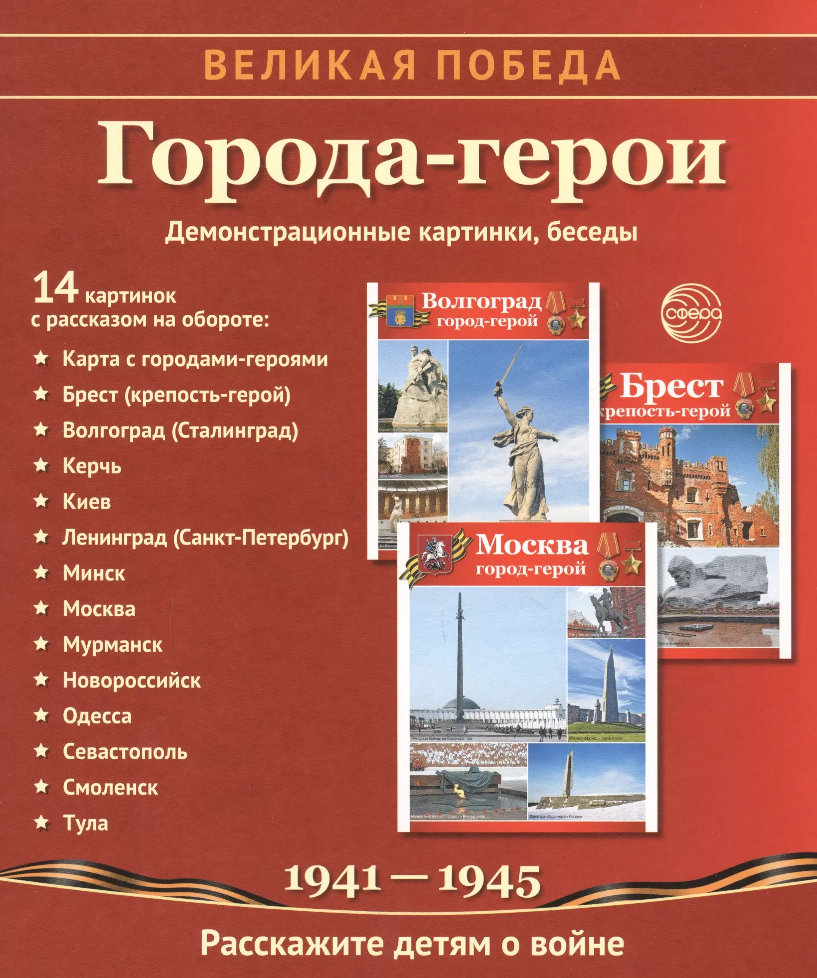 достопримечательности городов героев