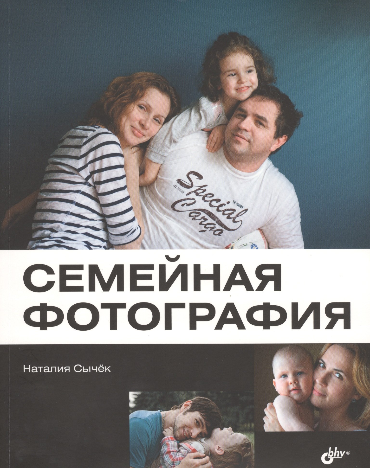 

Семейная фотография