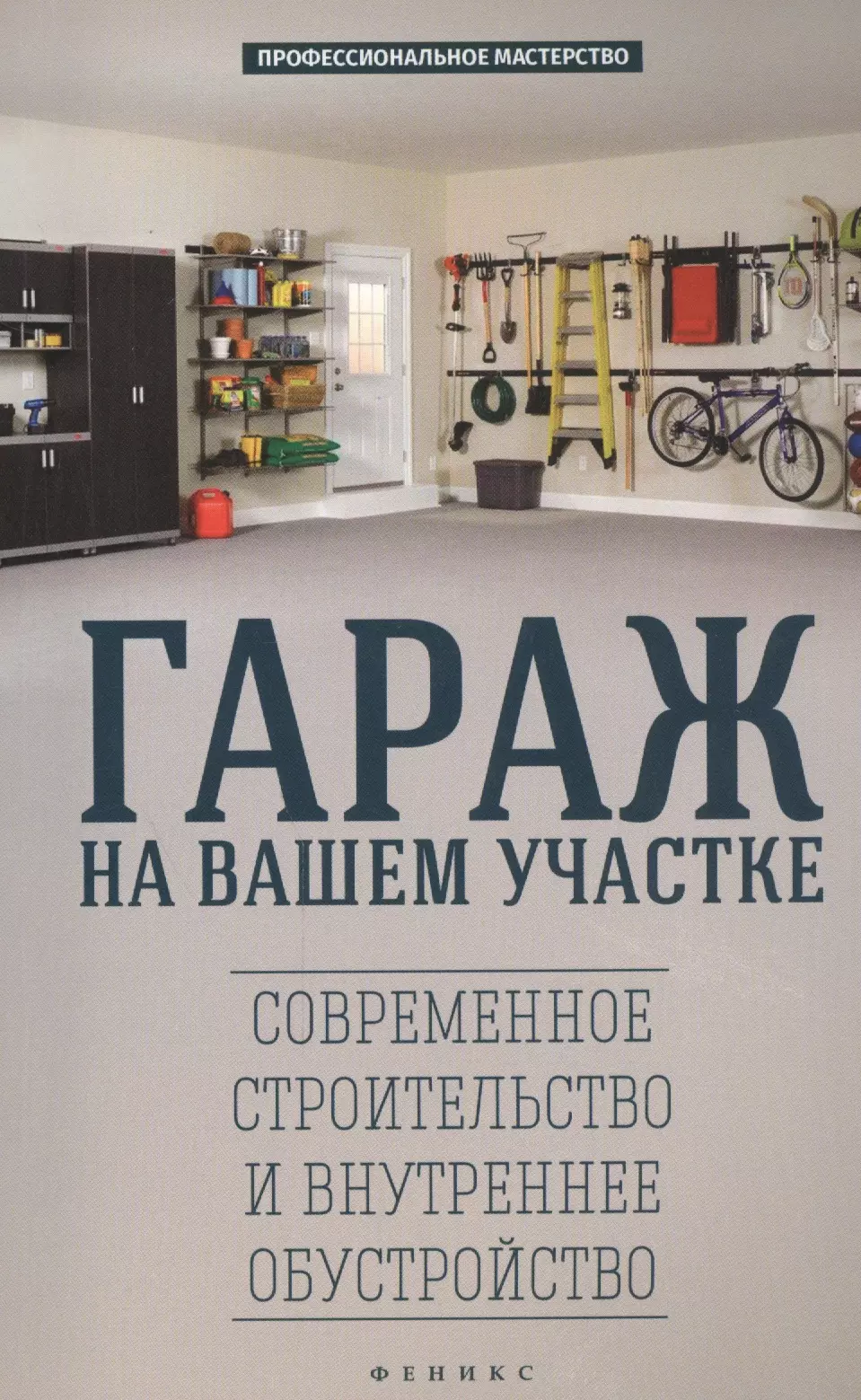 Книга гараж