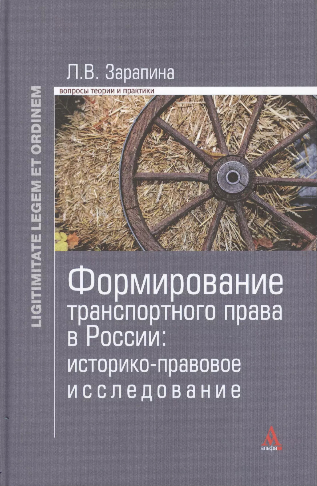 Российское транспортное право. Транспортное право.