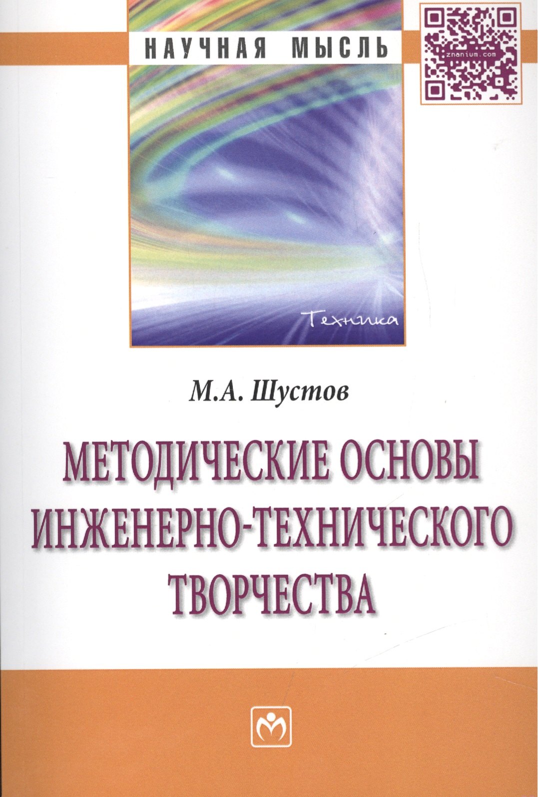 

Методические основы инженерно-технического творчества