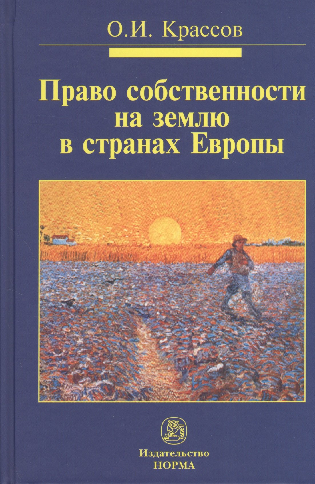 

Право собственности на землю в странах Европы : монография