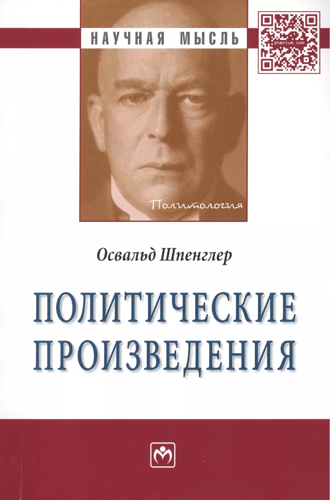 Политические произведения. Политическая литература. Шпенглер книги. Освальд книга. Политический рассказ.