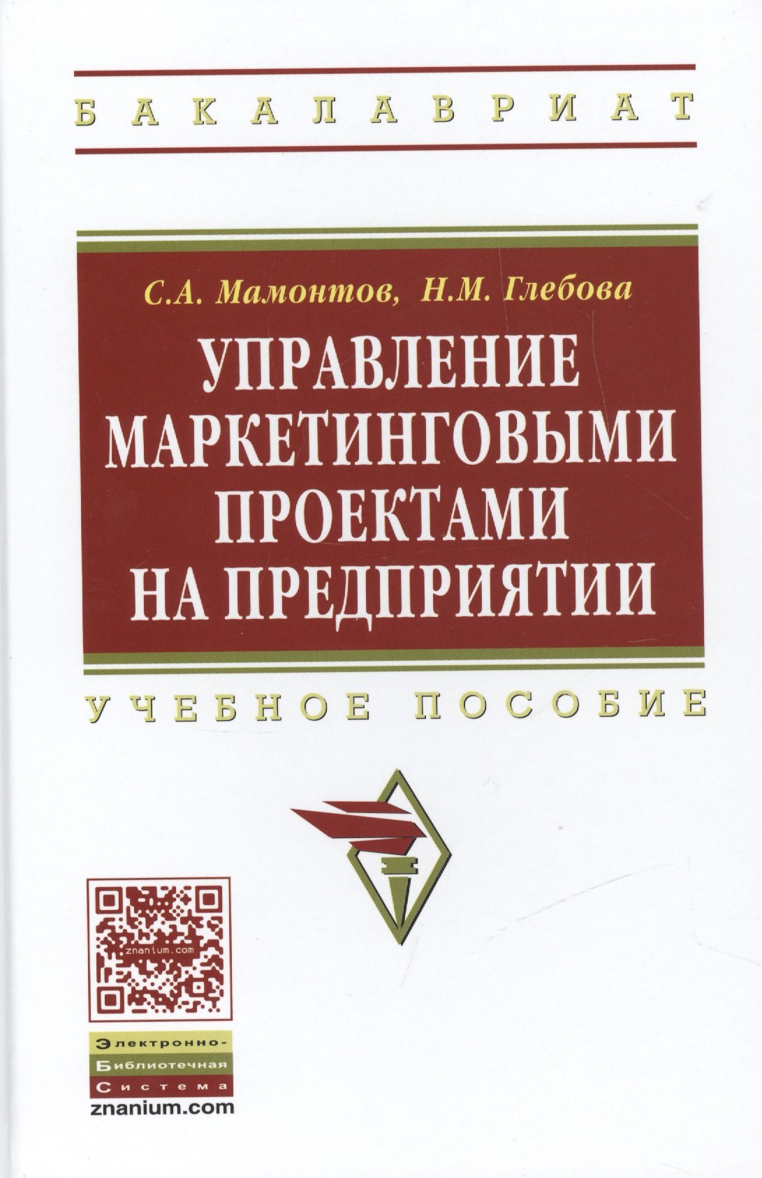 

Управление маркетинговыми проектами на предприятии