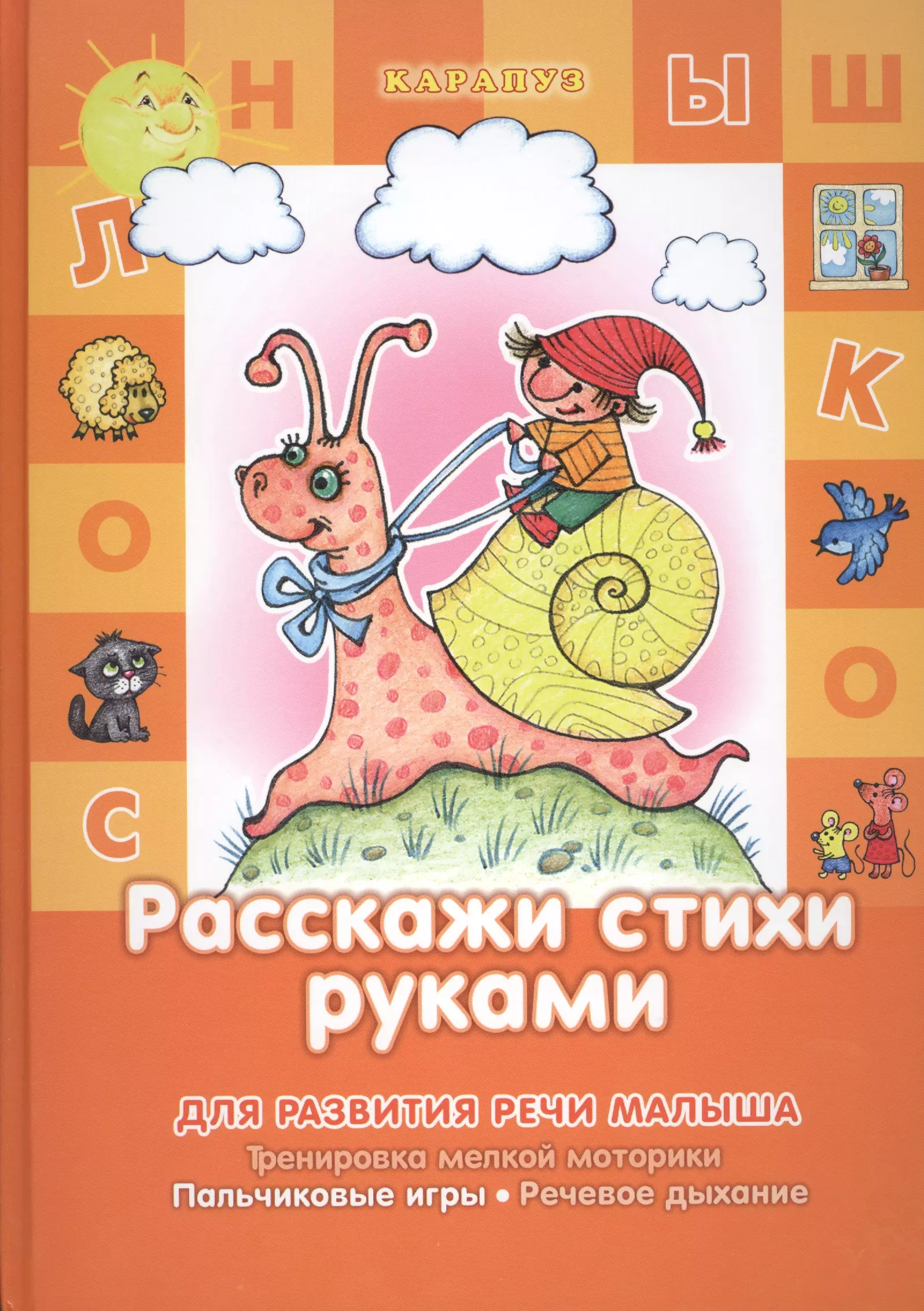 Читай стихи руками. Расскажи стихи руками. Стихи про руки. Расскажи стихи руками книга. Технология расскажи стихи руками.