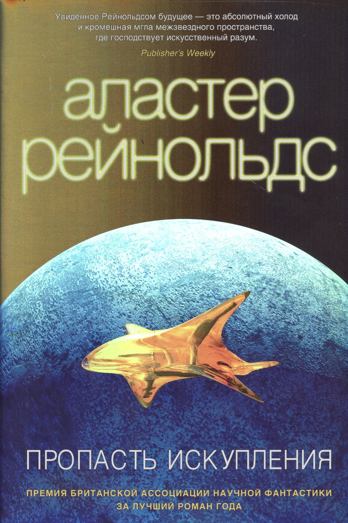 

Пропасть Искупления: роман