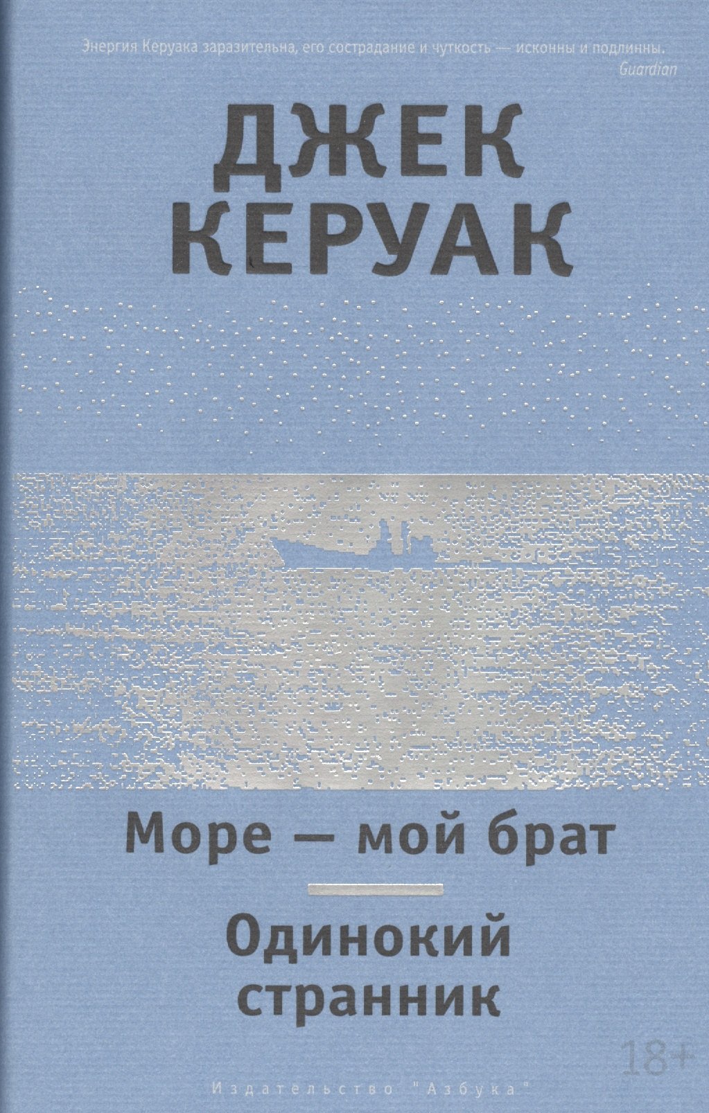 

Море - мой брат. Одинокий странник