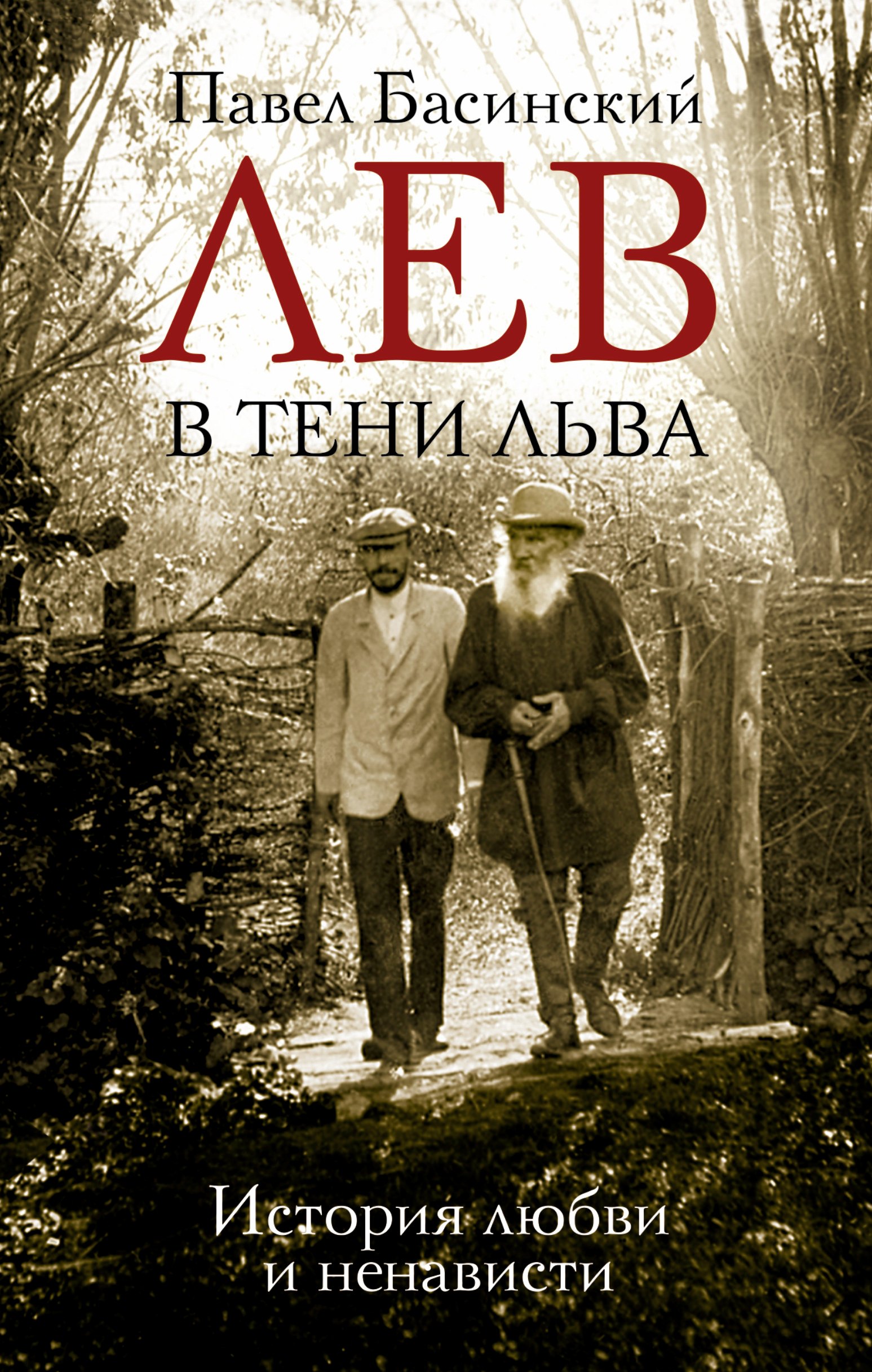

Лев в тени Льва