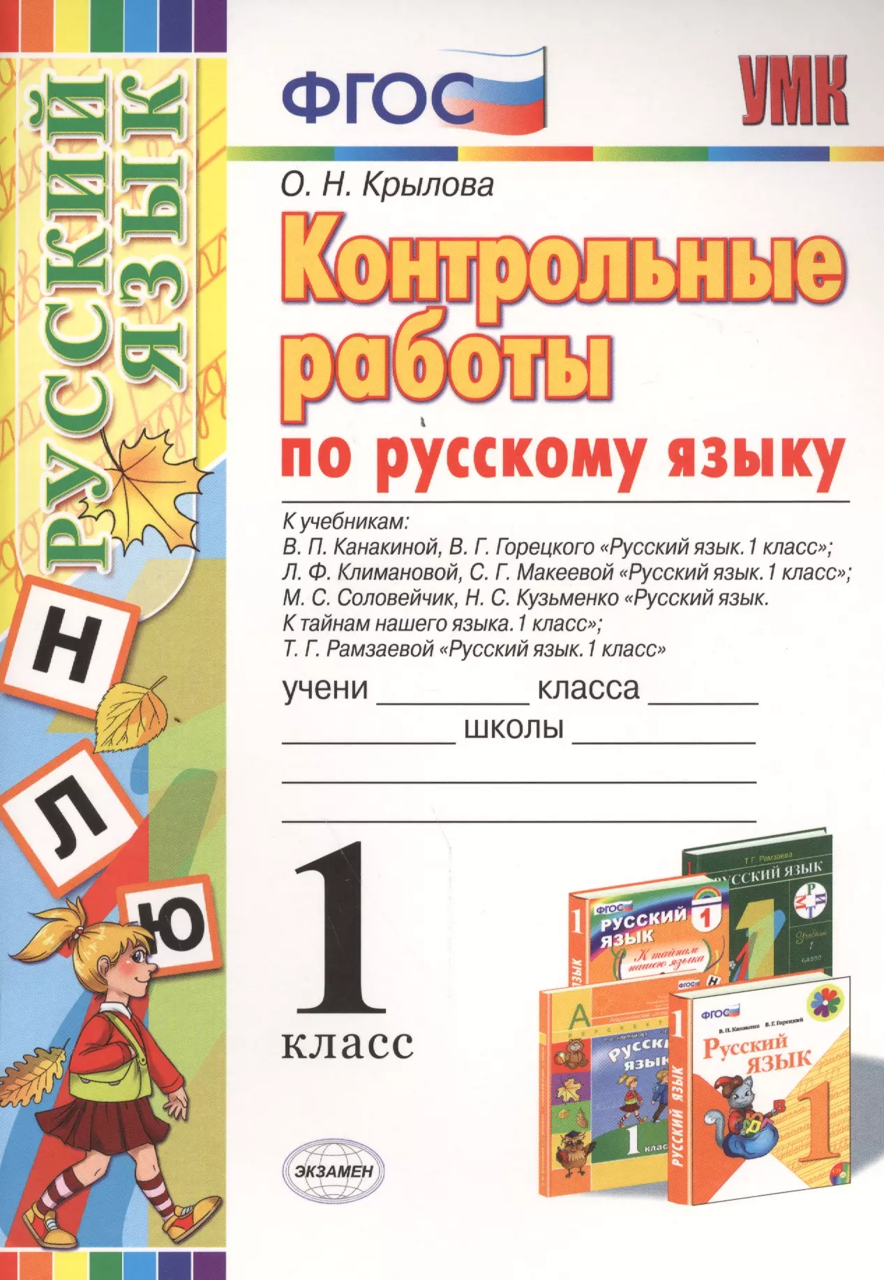 Русск 1 класс. Русский язык. 1 Класс. Русский язык контрольная работа. Контрольная по русскому 1 класс. Контрольная по русскому языку 1 класс.