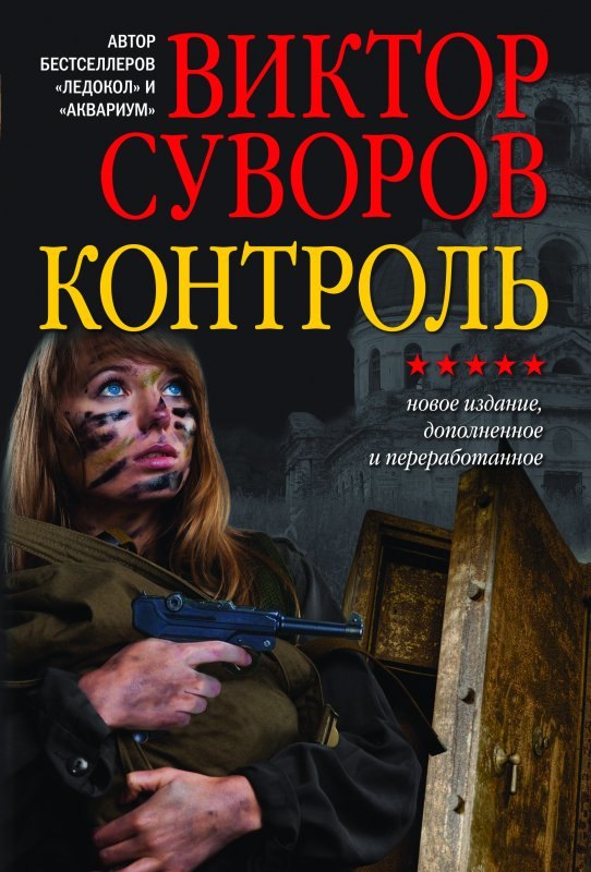 

Контроль