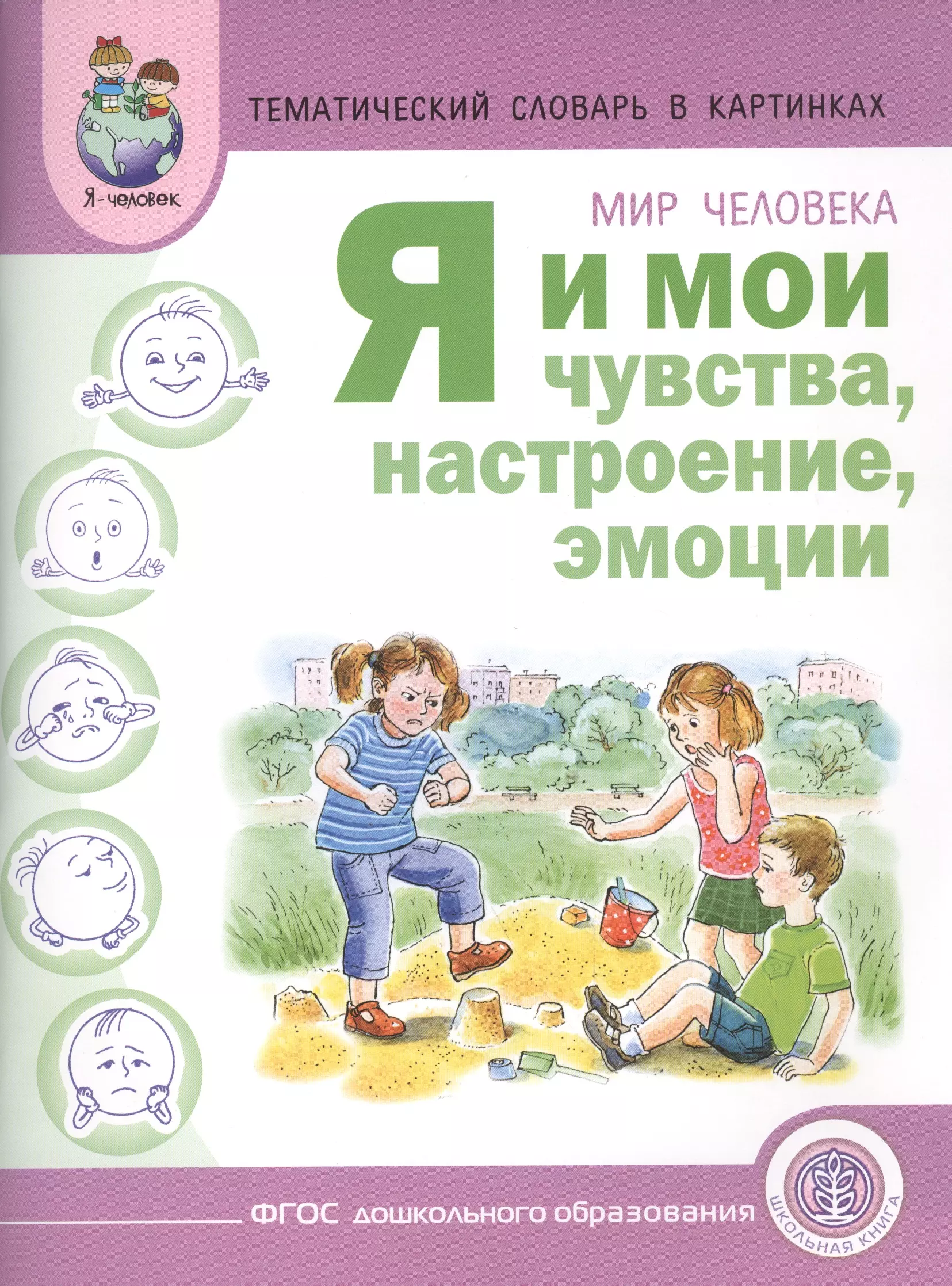 Детские книги про эмоции