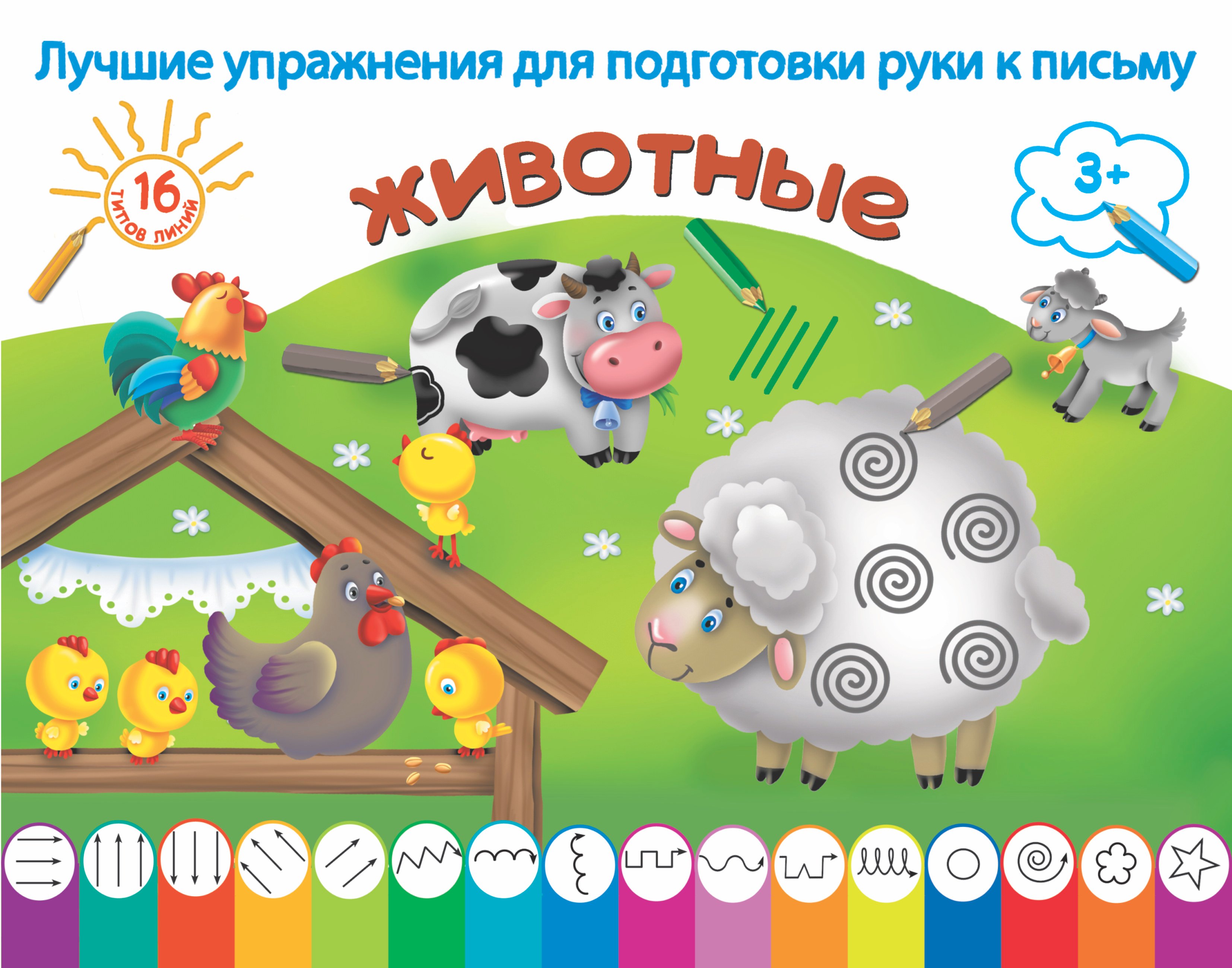 

ЛучУпрПодготРукиКПисьму Животные