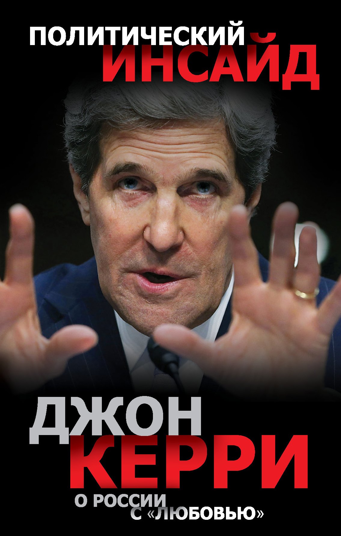 

О России с "любовью"