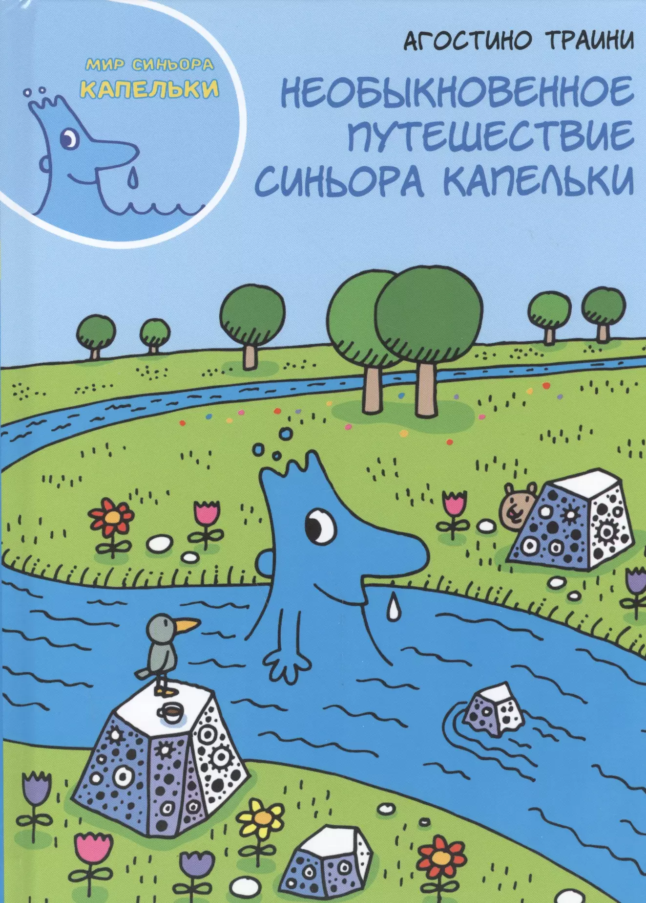 Траини, Агостино. Синьор капелька