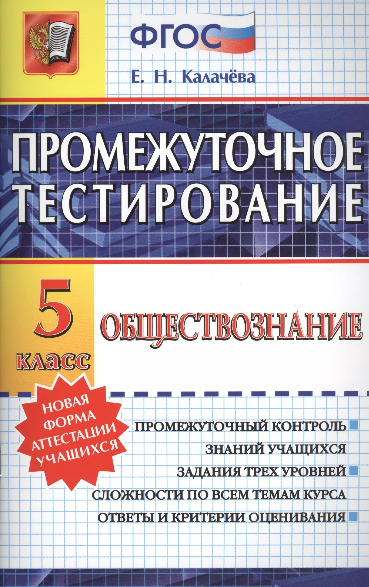 Тест всеобщее. Промежуточное тестирование. Итоговое промежуточное тестирование 8 класс. Тесты по всеобщей истории. Математика 6 класс ФГОС.