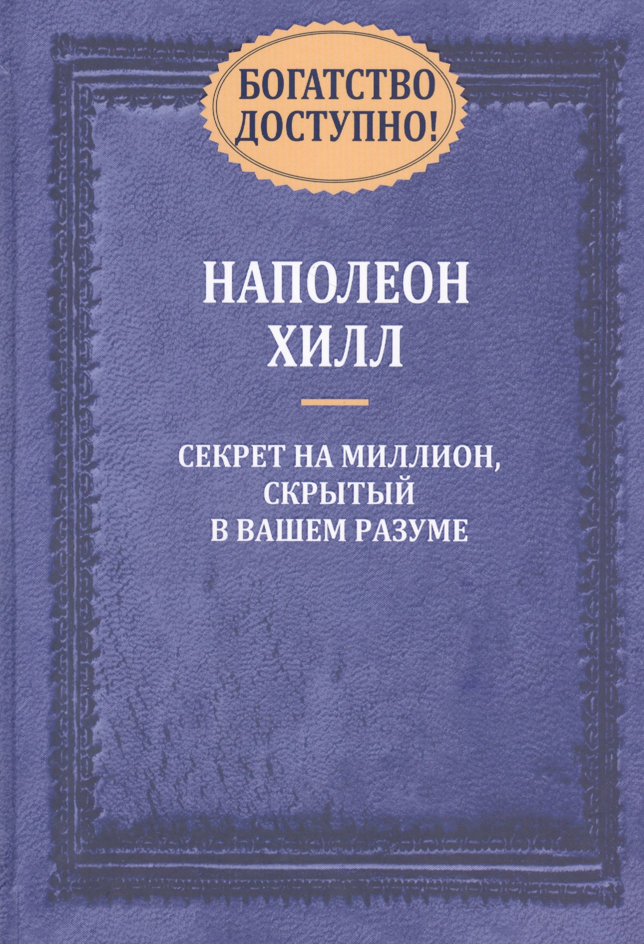 

Богатство доступно!