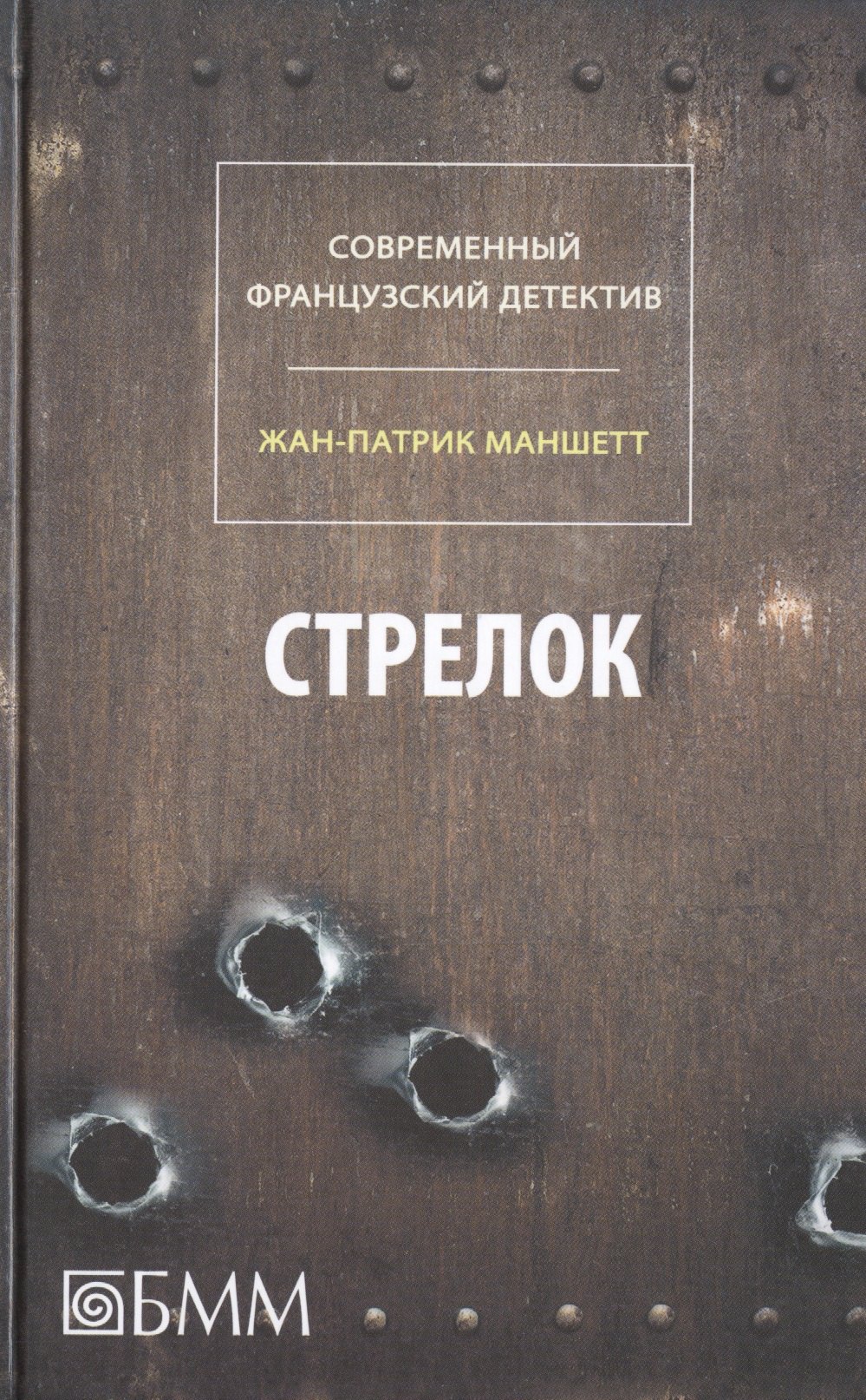 

Стрелок. Телеграмма с Западного побережья : романы