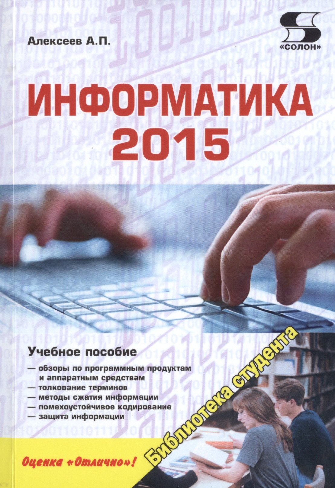 

Информатика 2015: учебное пособие