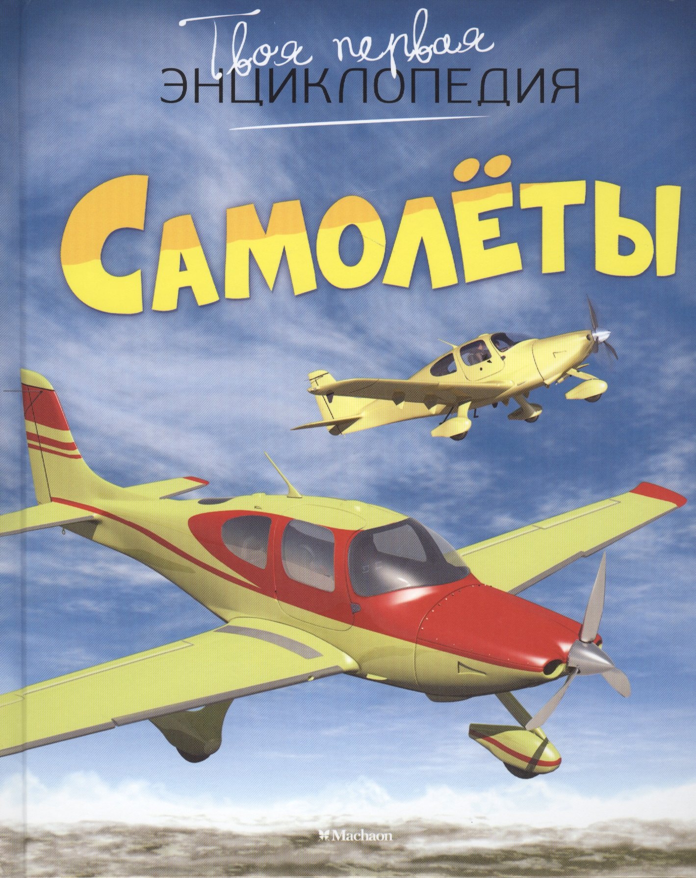 

Самолёты