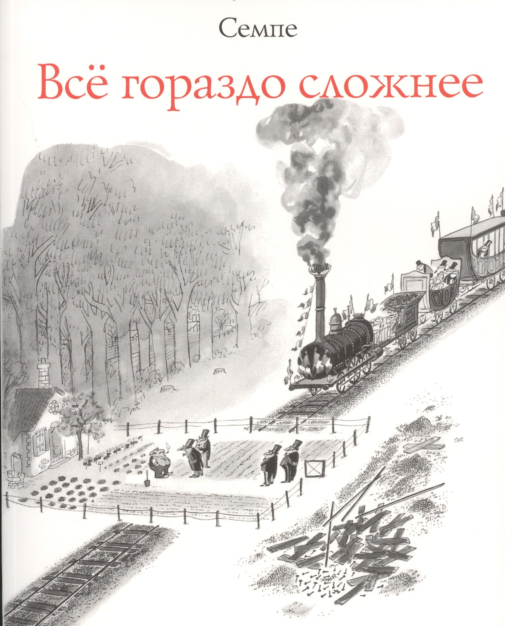 

Всё гораздо сложнее