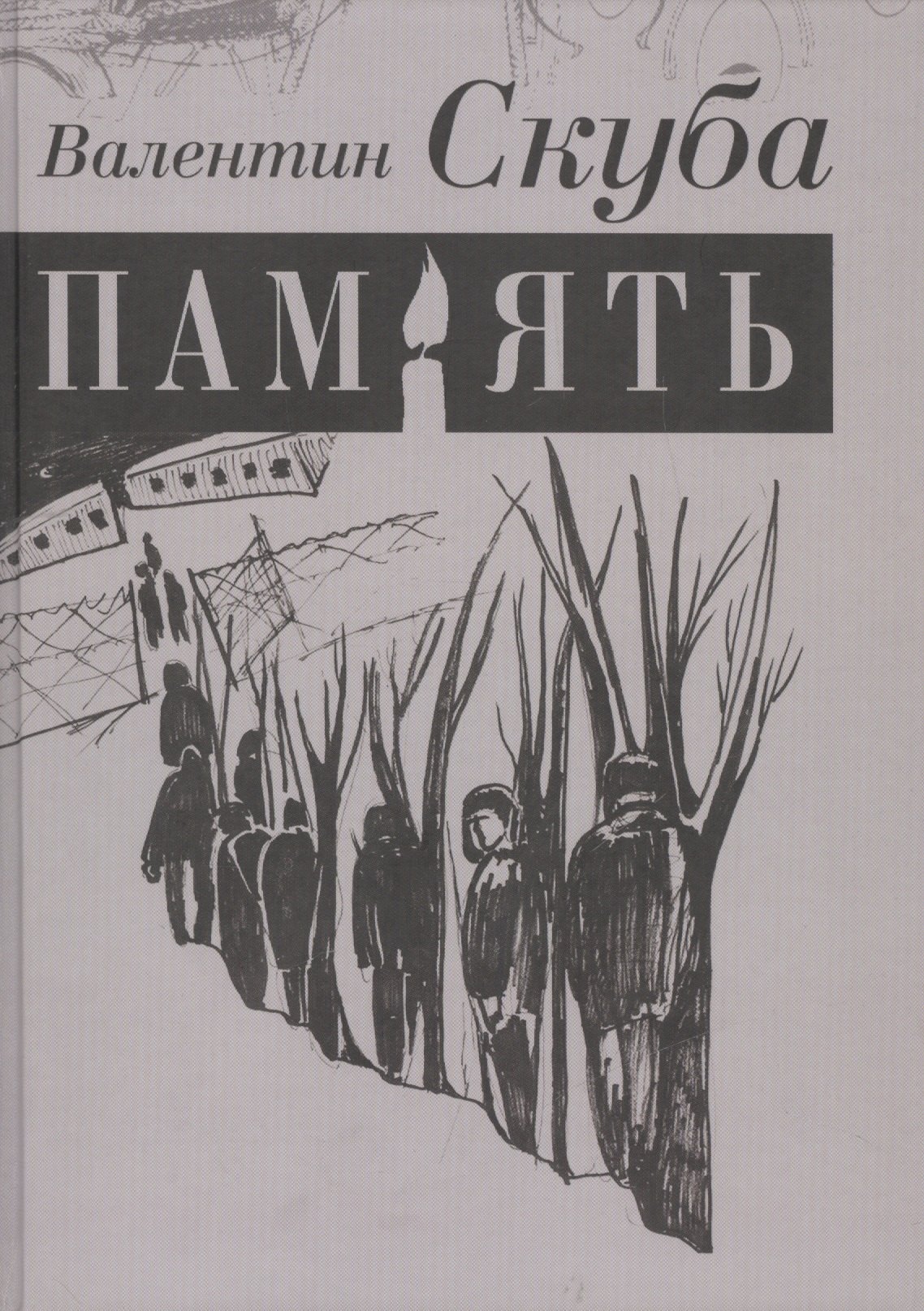 

Память