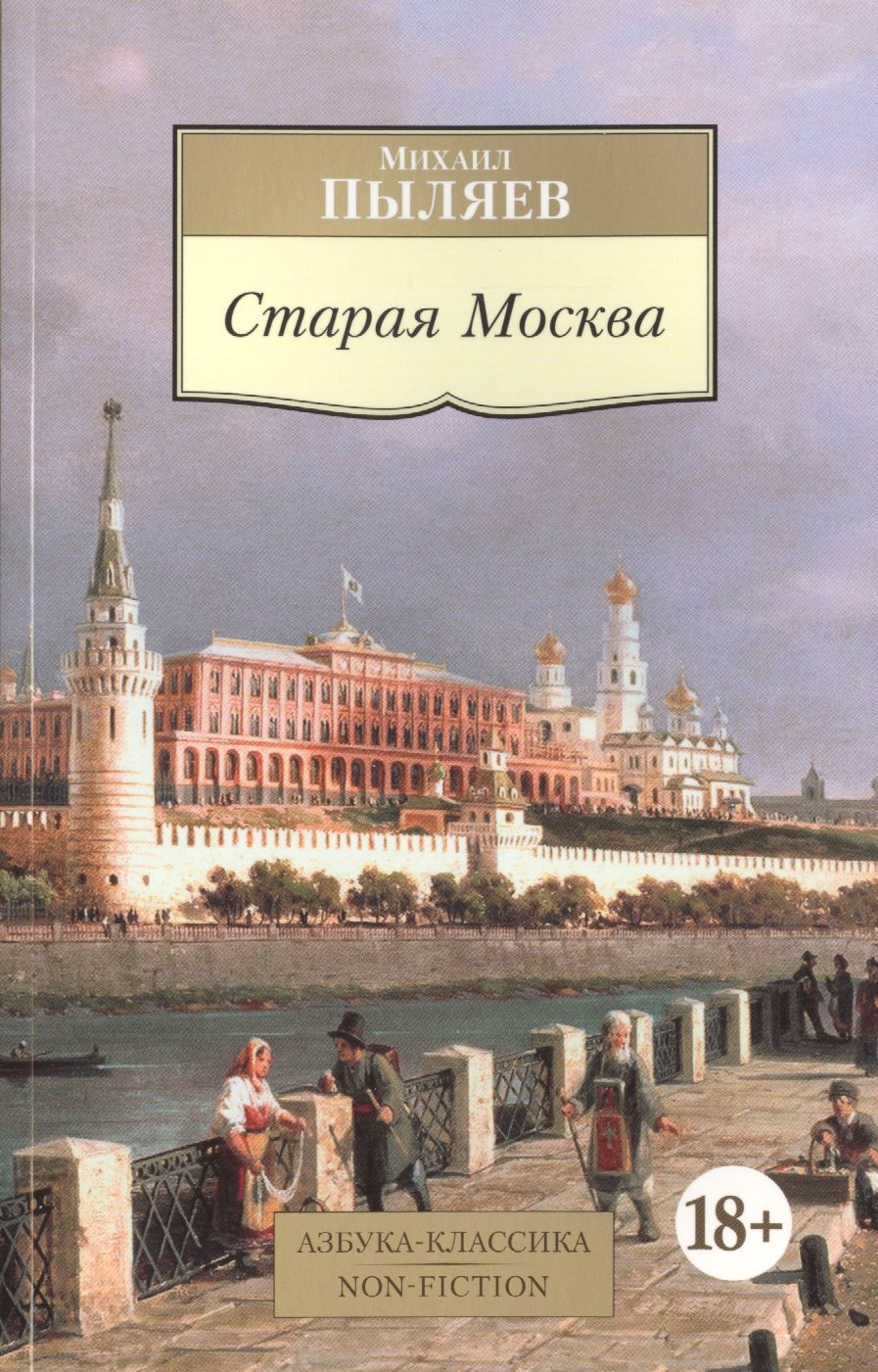 Книга старая москва