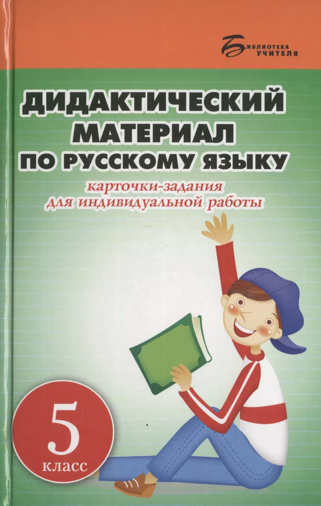 Русский язык 6 класс дидактический. Дидактический материал. Дидактический материал по русскому. Дидактика в русском языке это. Дидактический материал для учителя.