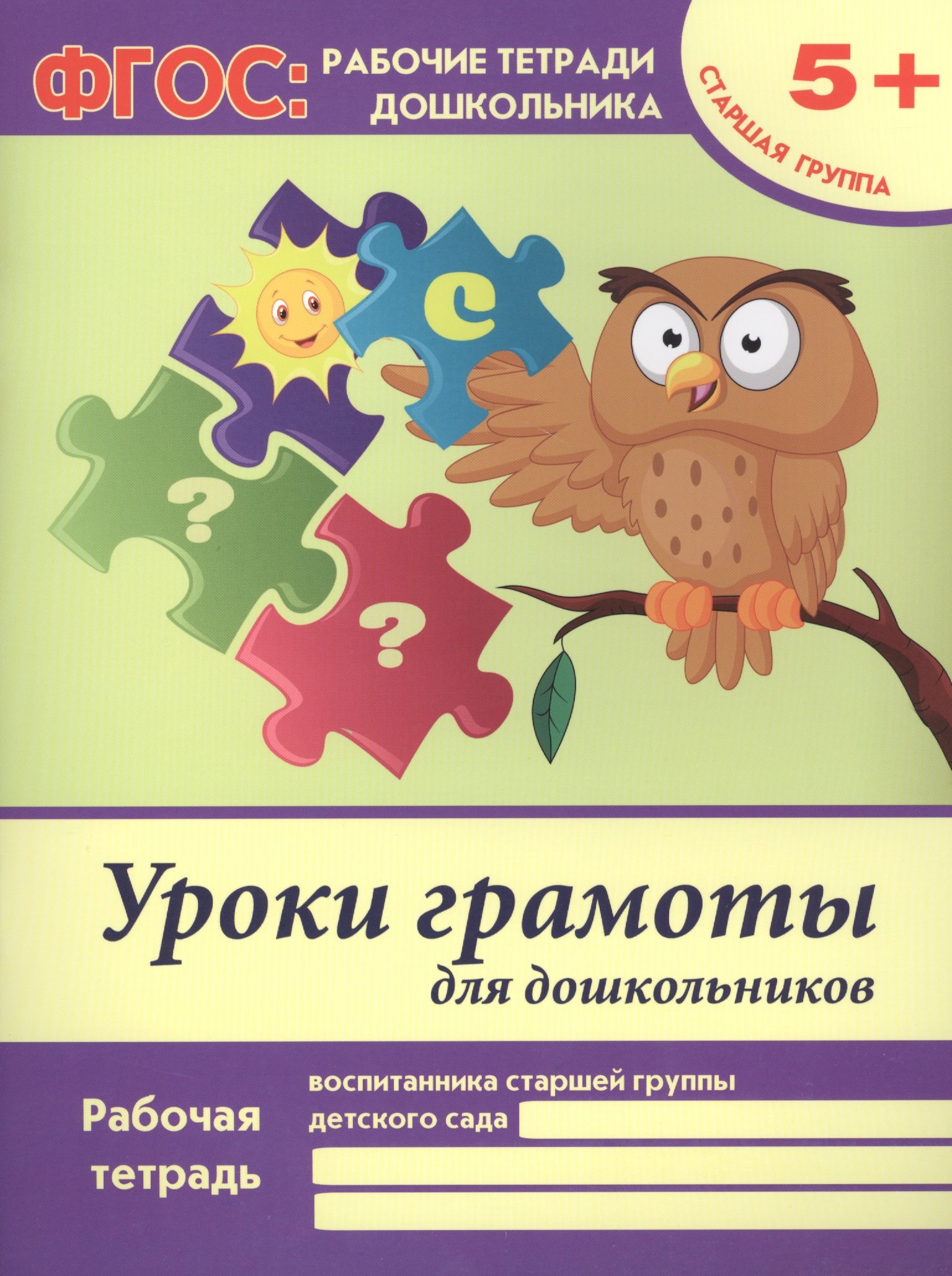 Купить Тетради Для Дошкольников 5 6