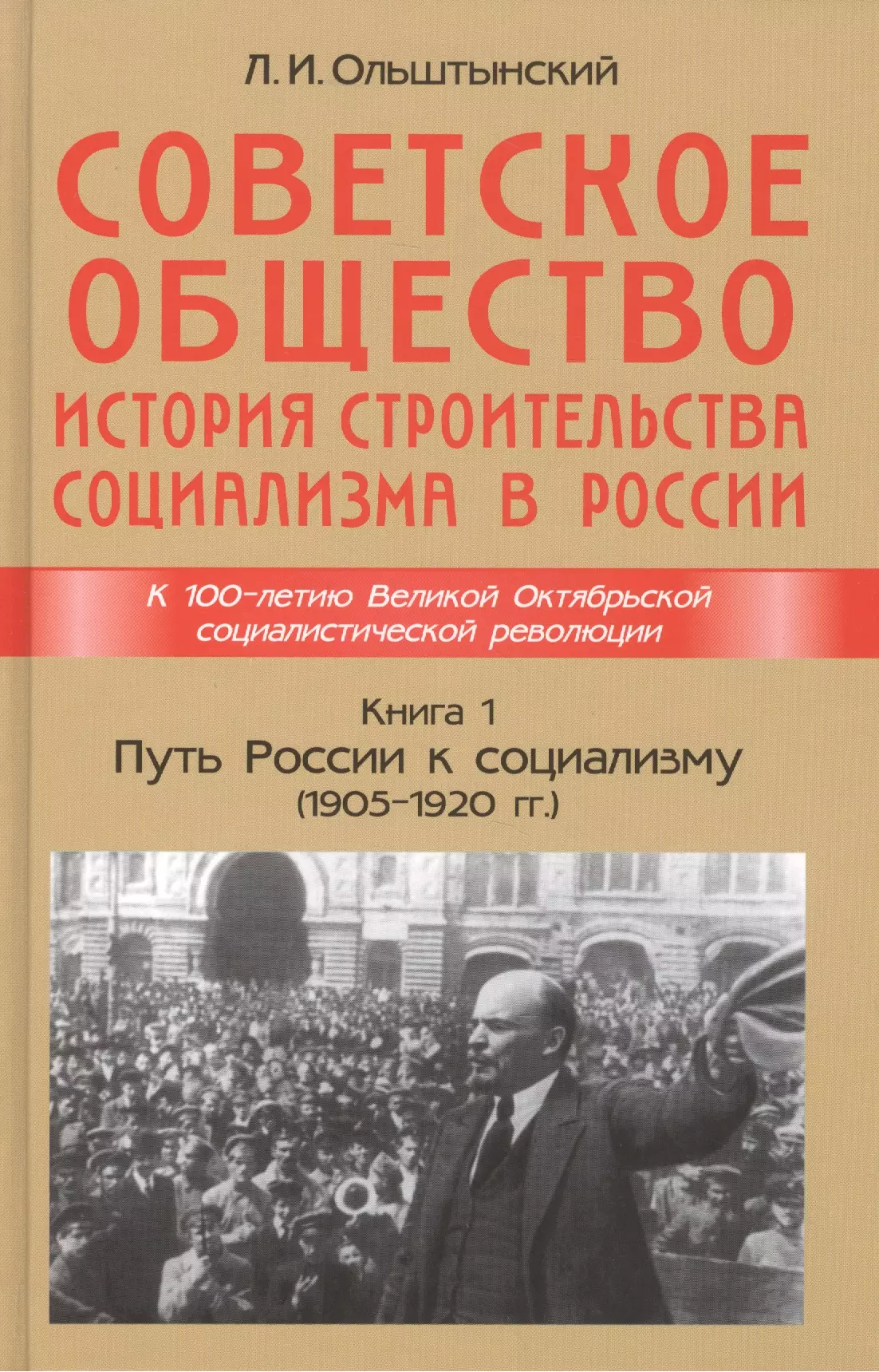 Русское советское общество