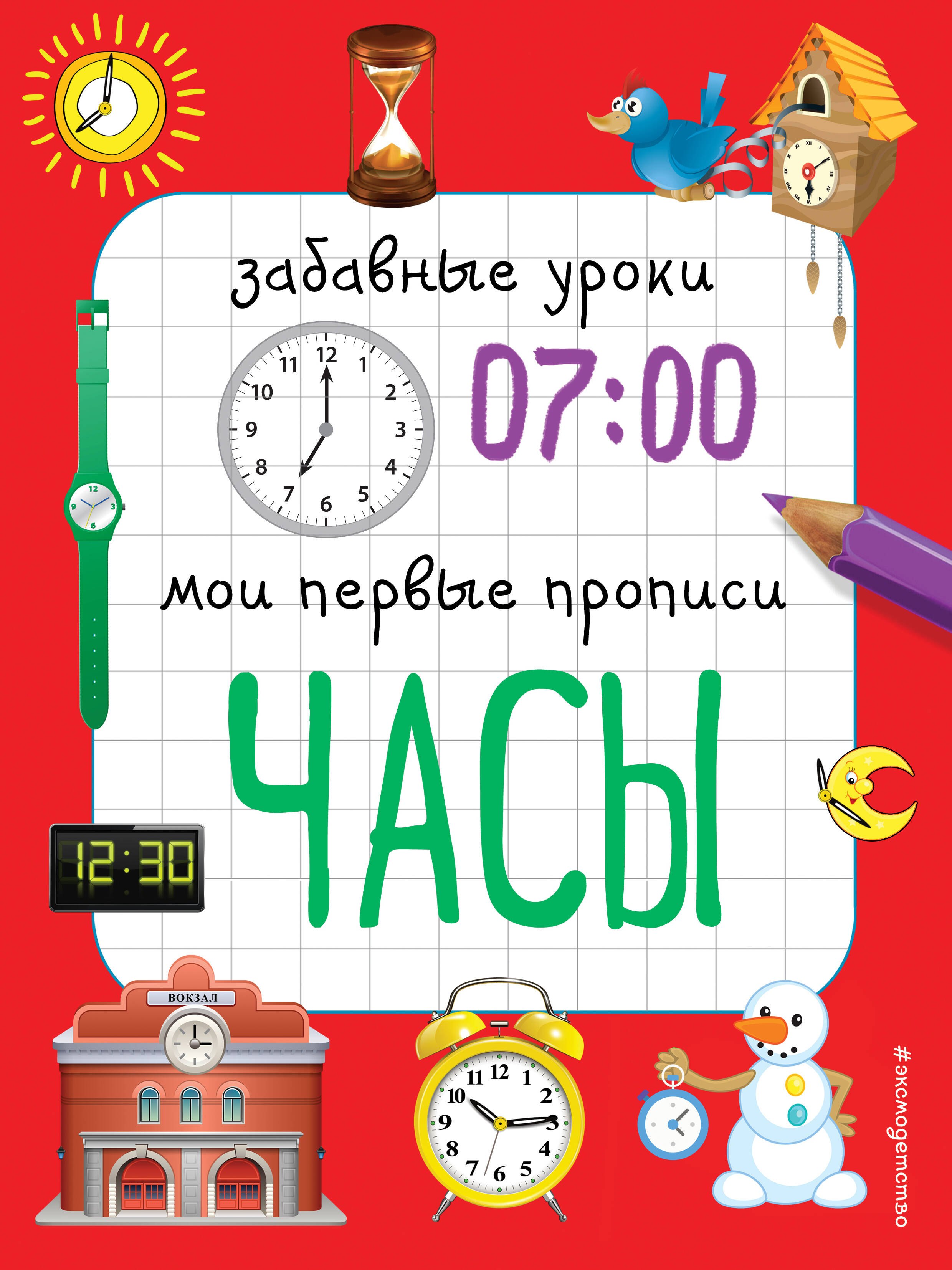 

Часы