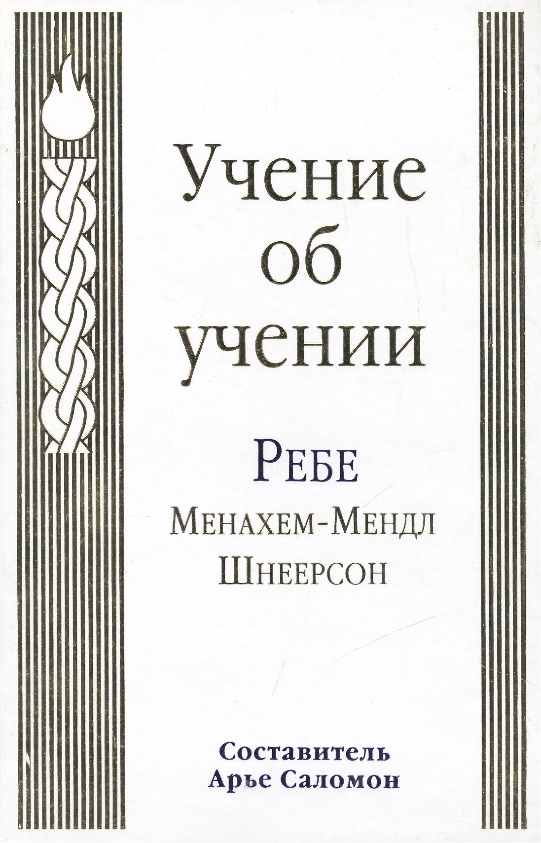 

Учение об учении