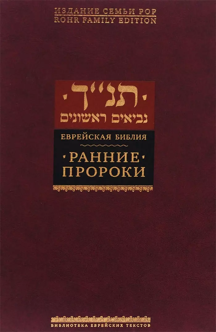 Библия евреев. Еврейская Библия. Иудейская Библия. Еврейские книги.