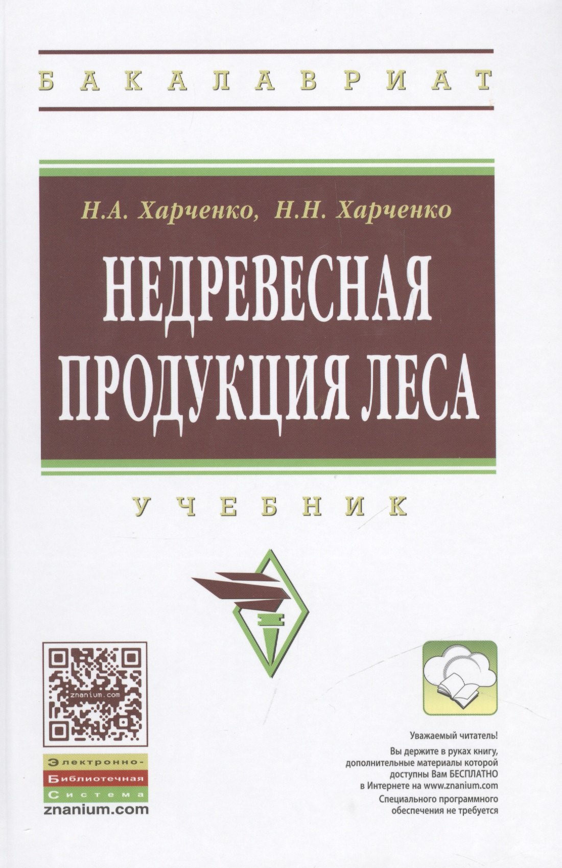 

Недревесная продукция леса