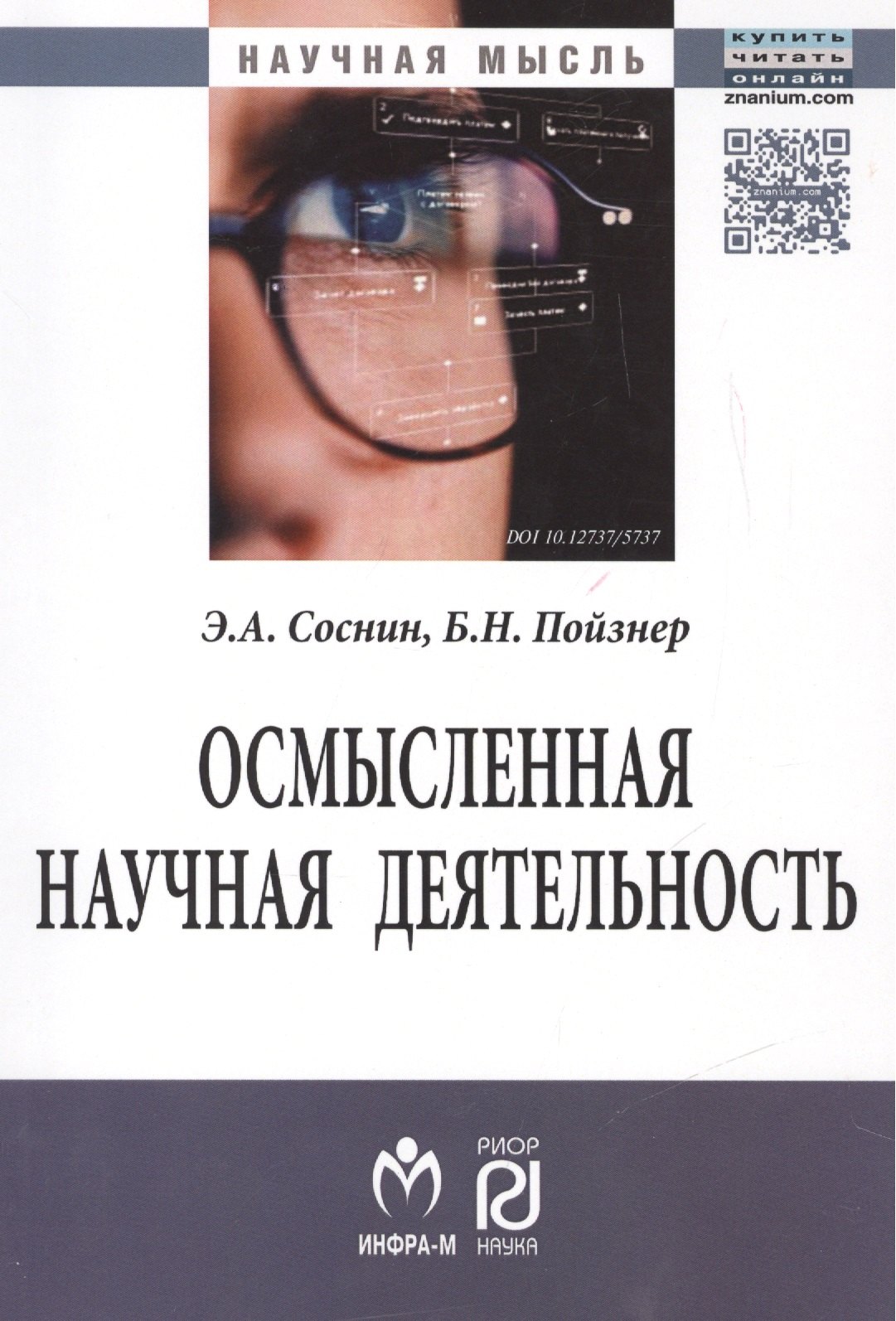 

Осмысленная научная деятельность: диссертанту – о жизни знаний, защищаемых в форме положений