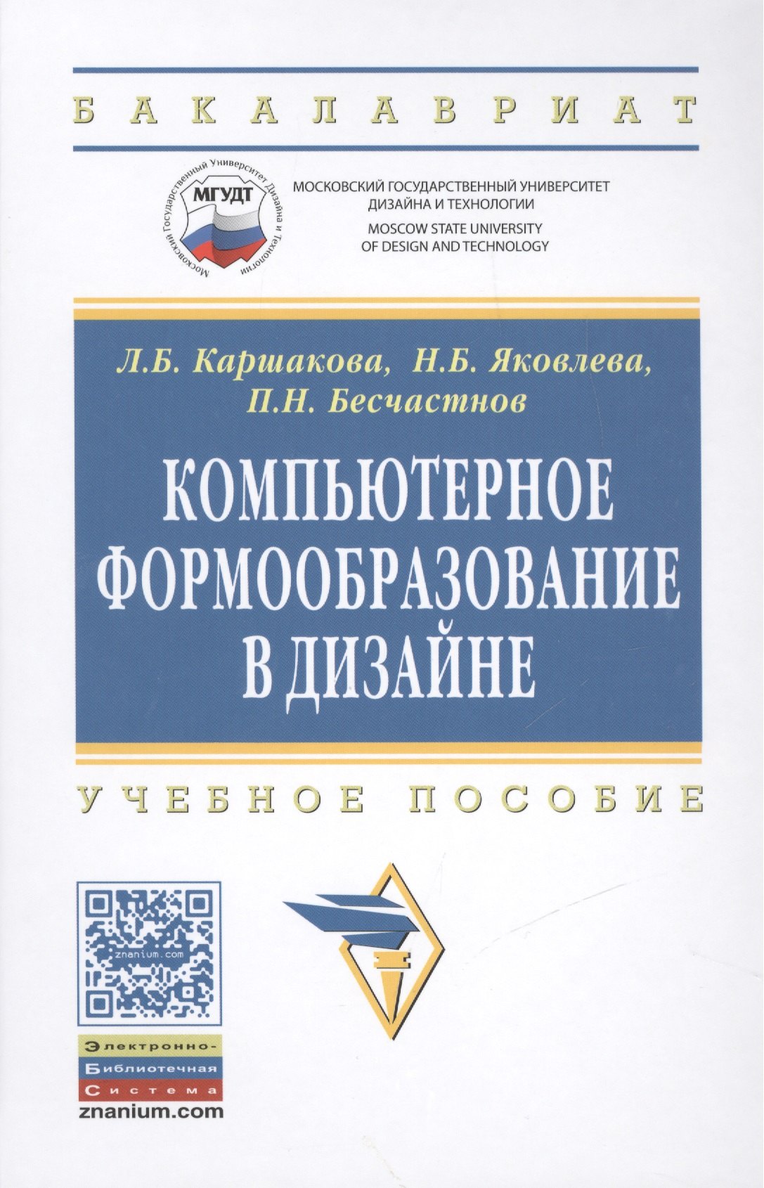 

Компьютерное формообразование в дизайне