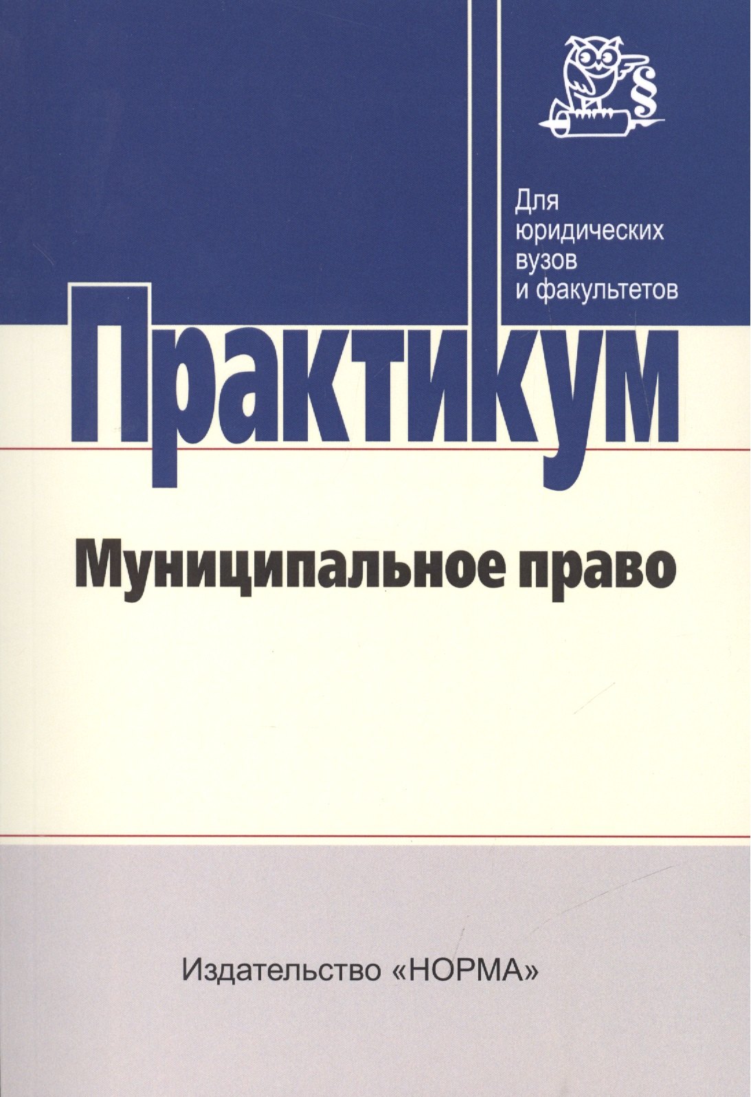 

Муниципальное право