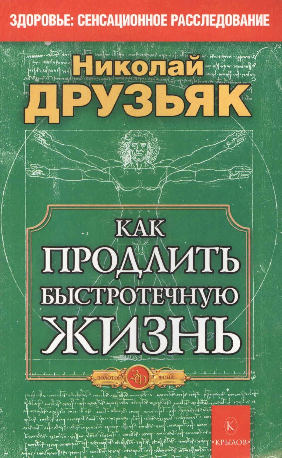 

Как продлить быстротечную жизнь