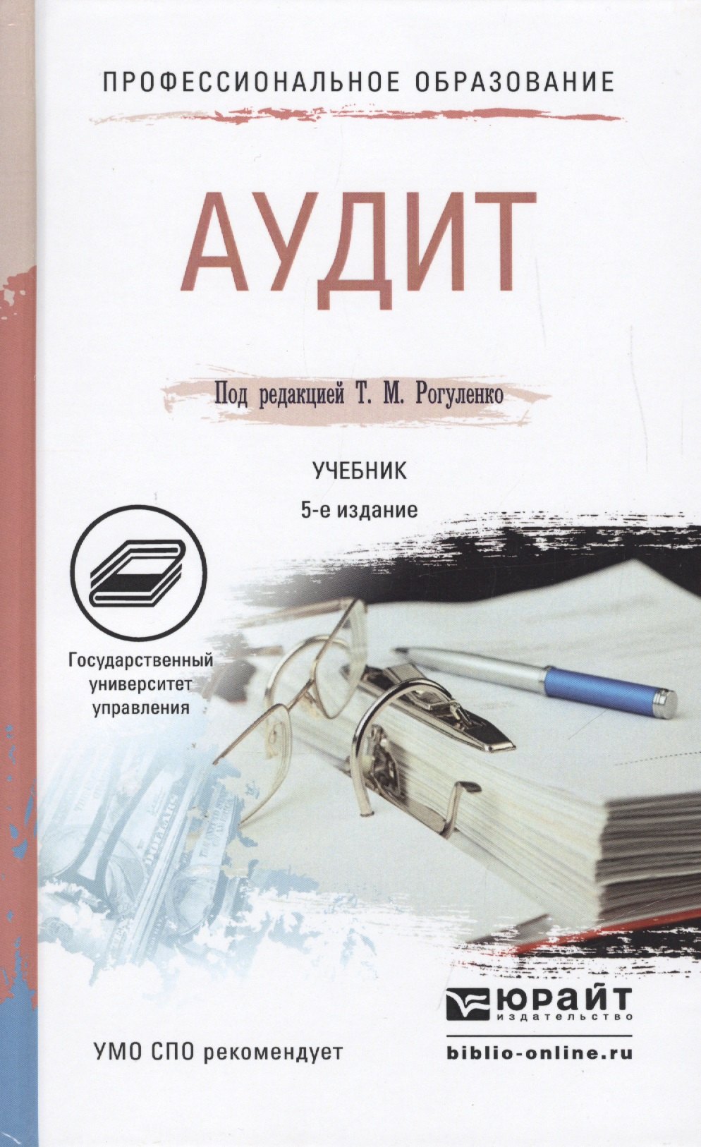 

Аудит 5-е изд., пер. и доп. Учебник для СПО