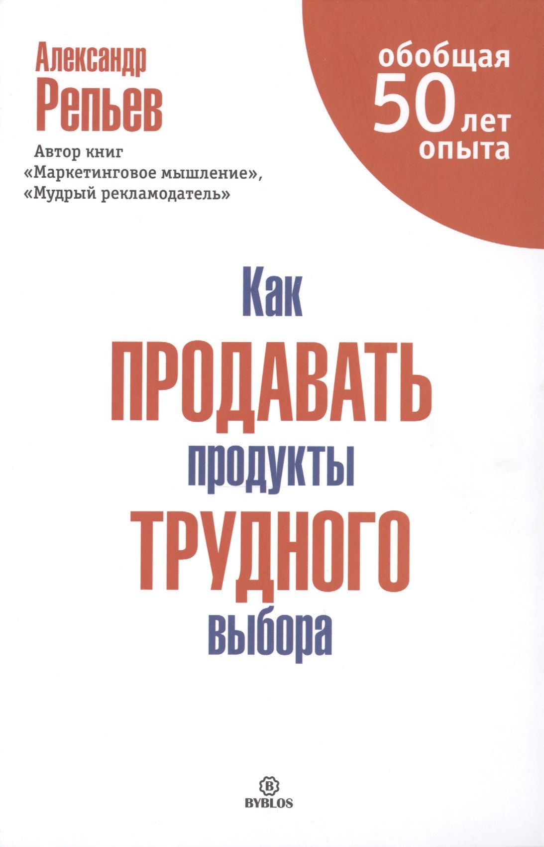 

Как продавать продукты трудного выбора