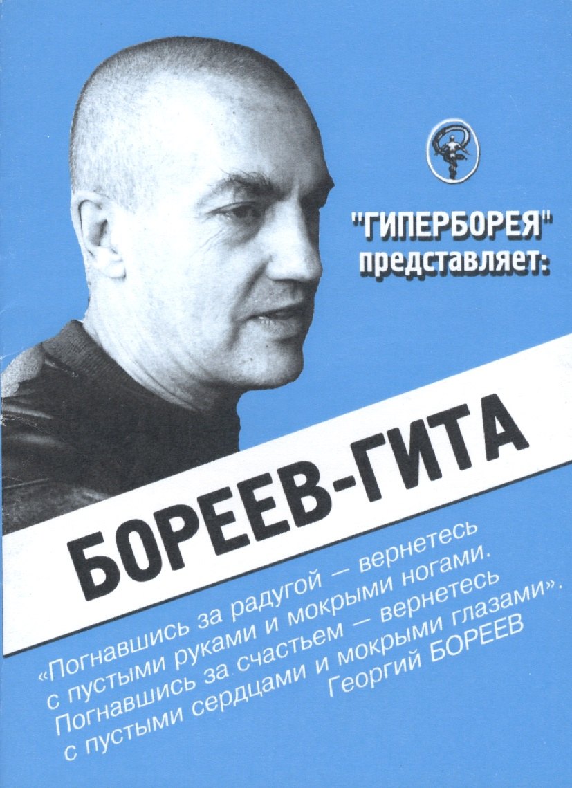 

Бореев-Гита (мГитаПр)