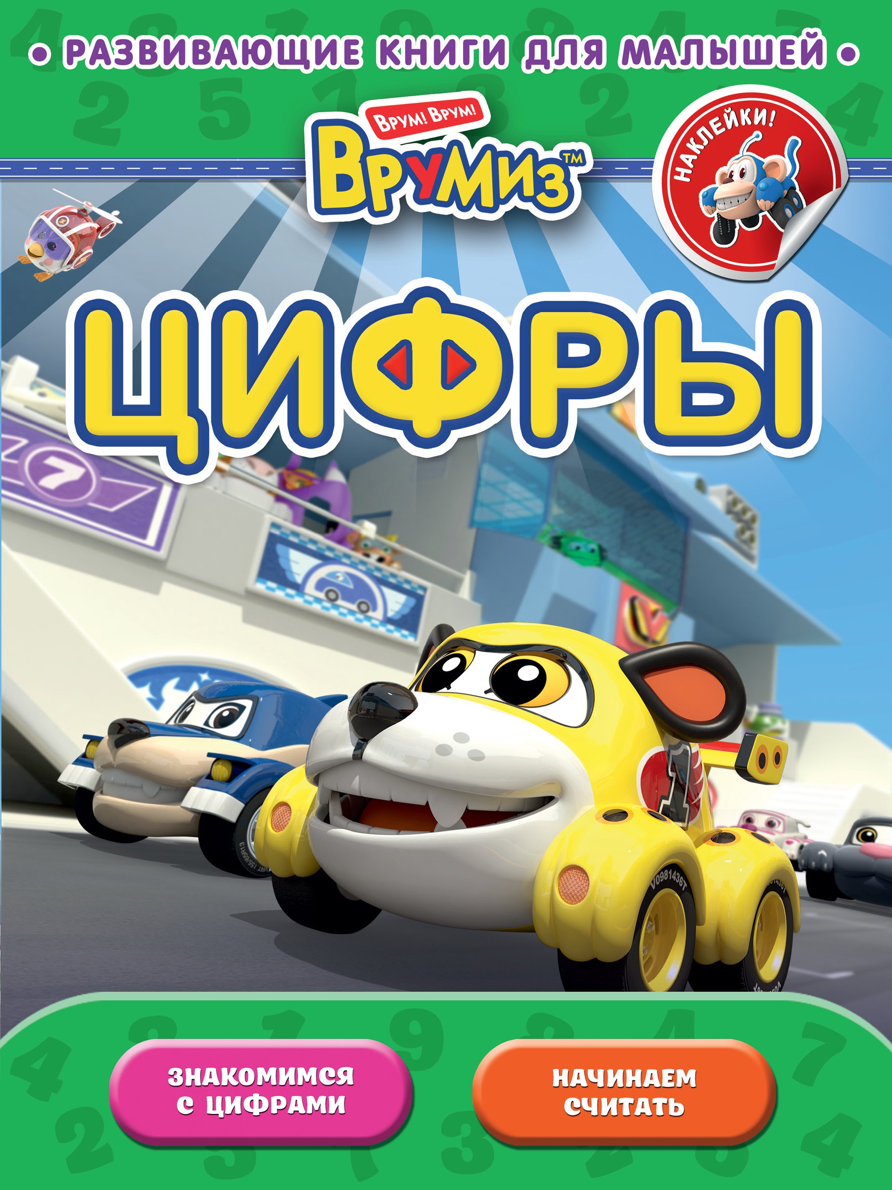 

Цифры