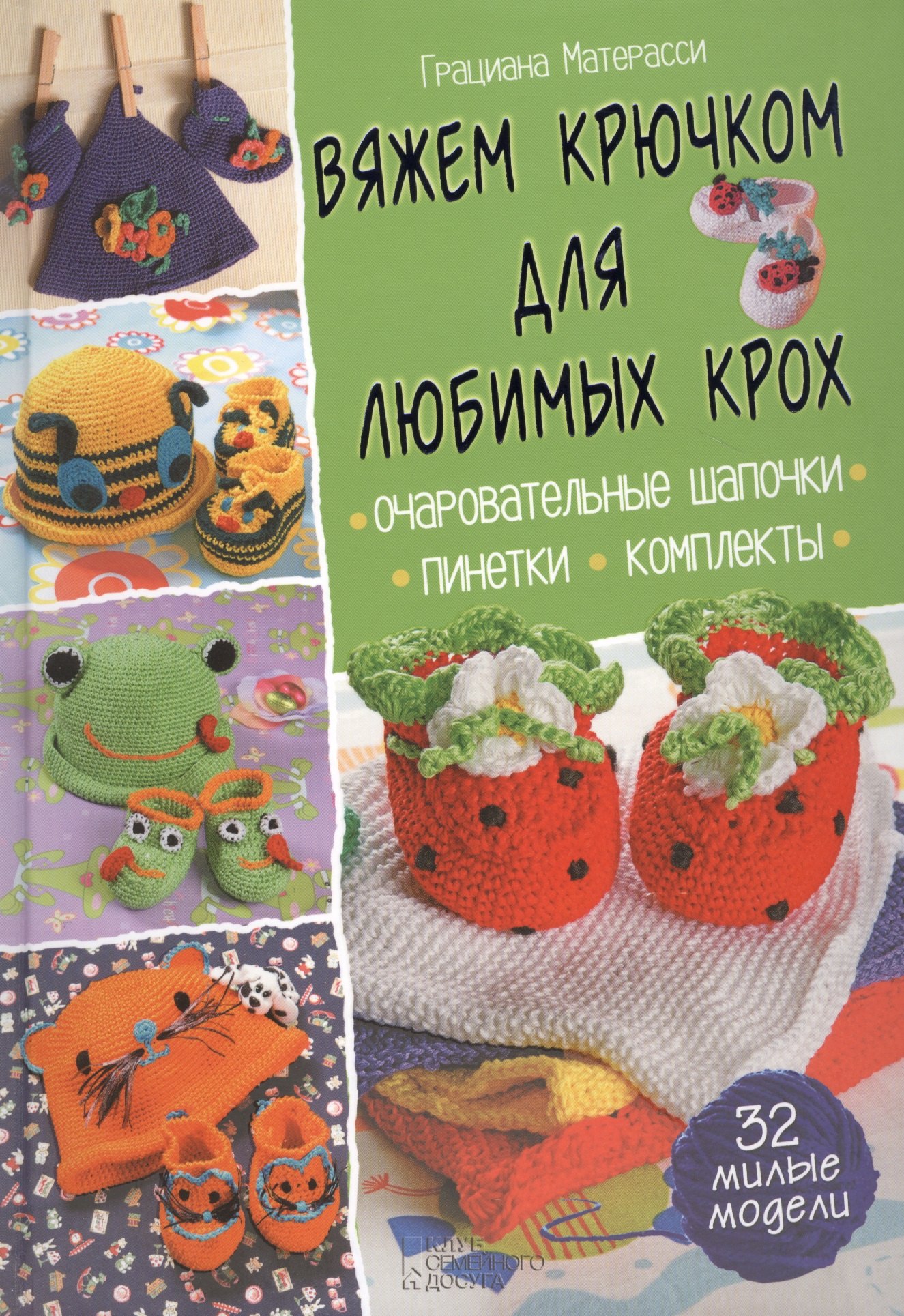 

Вяжем крючком для любимых крох